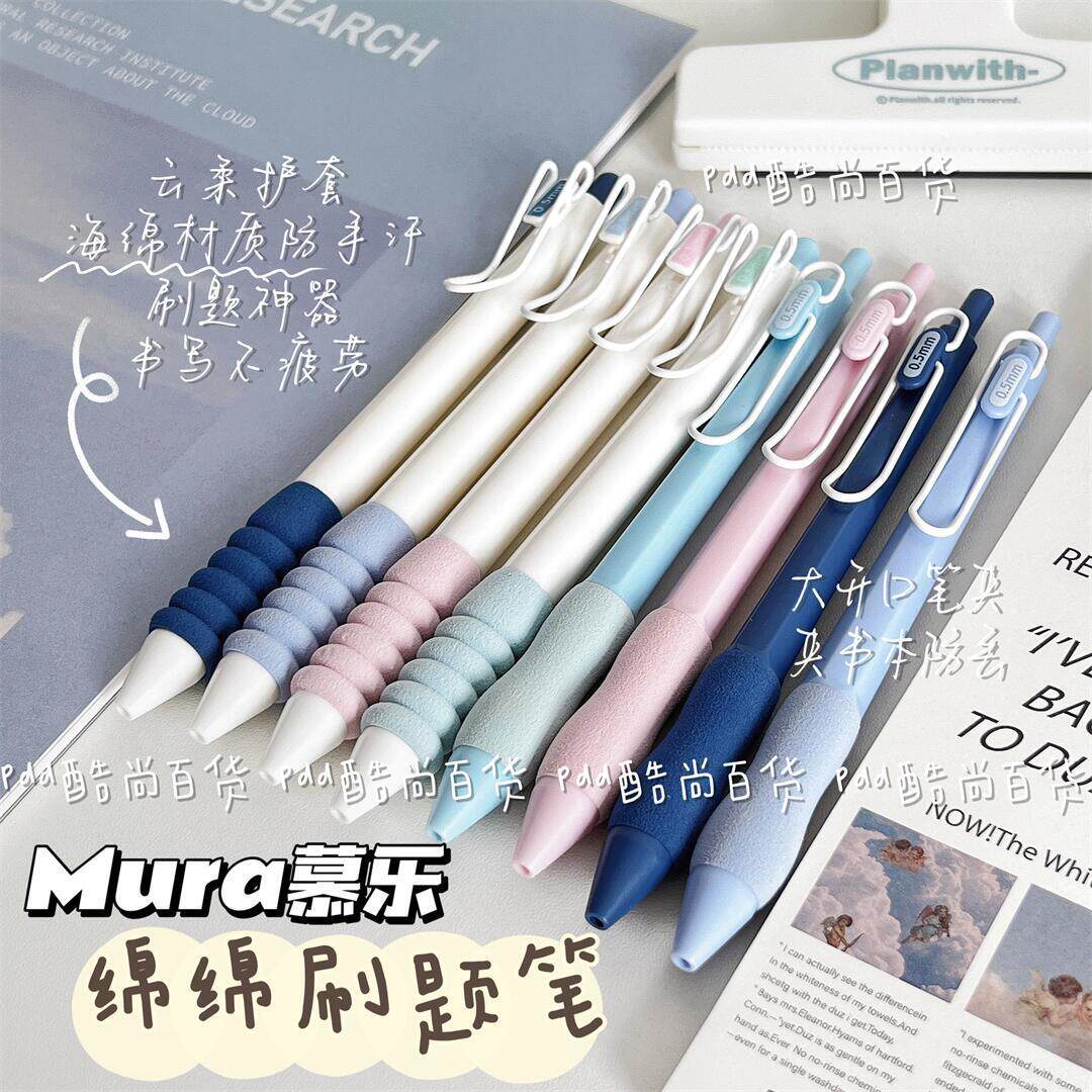 云朵8塑料刷题笔慕乐速干按动笔