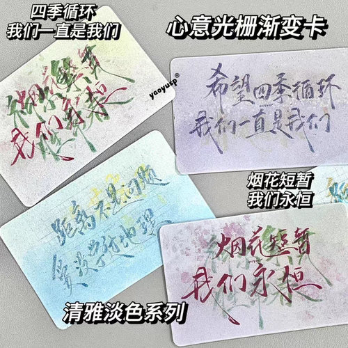 心意光栅渐变卡清雅淡色系列祝福送礼款创意小卡高颜值明信卡5变
