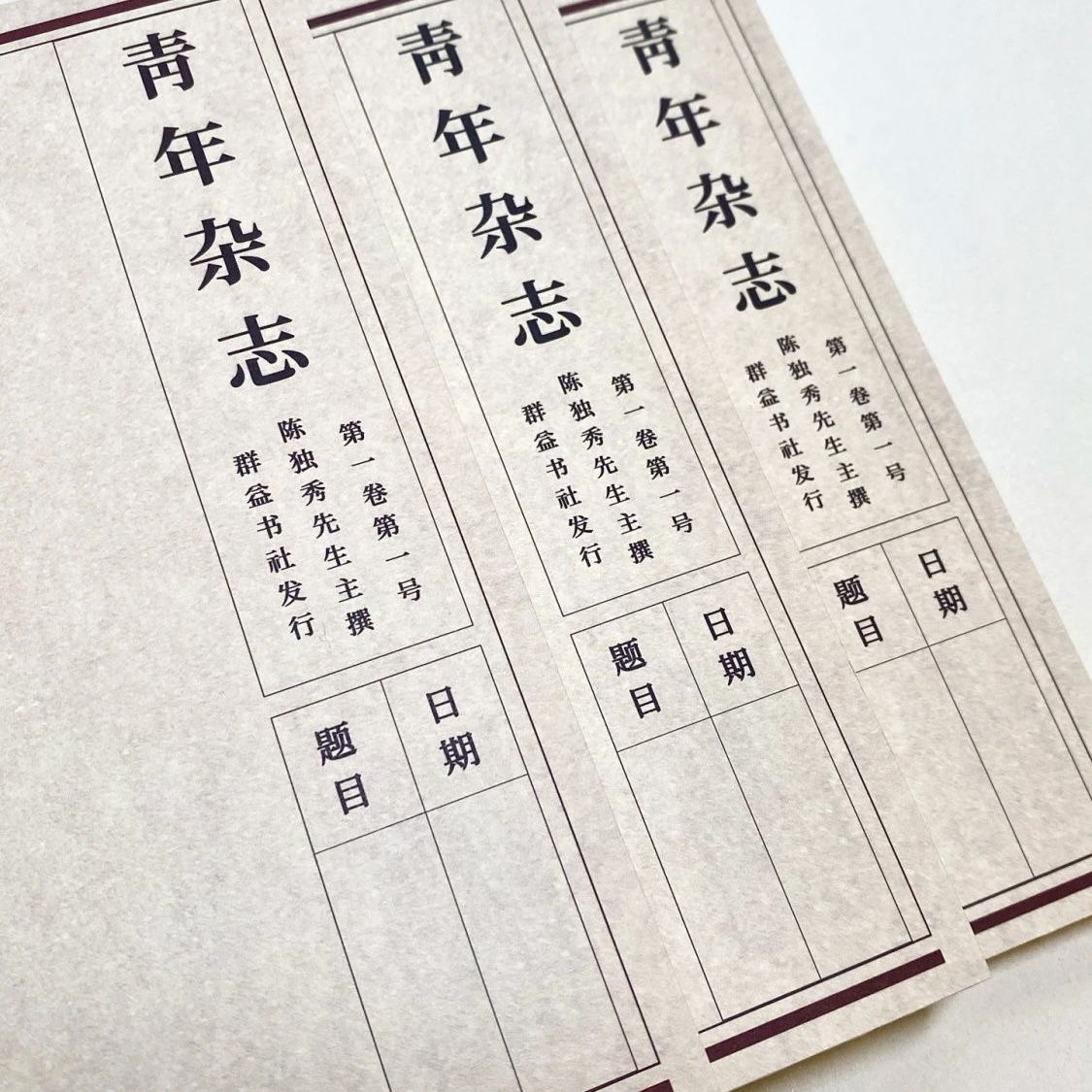 中式复古国潮新青年B5拍纸本可撕高颜值民国觉醒年代日报式作业本
