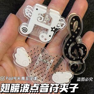 波点爱心翅膀音符便签夹古早ins风高颜值双面夹亚克力PP夹试卷夹