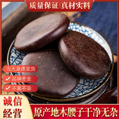 广西野生阴阳子肾果过江龙子 木腰子 250g泡酒 宝中药材榼藤子