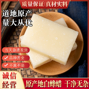 白蜂蜡 中药材500克包邮 别名 白蜡 川蜡 白蜜蜡 另售黄蜂蜡