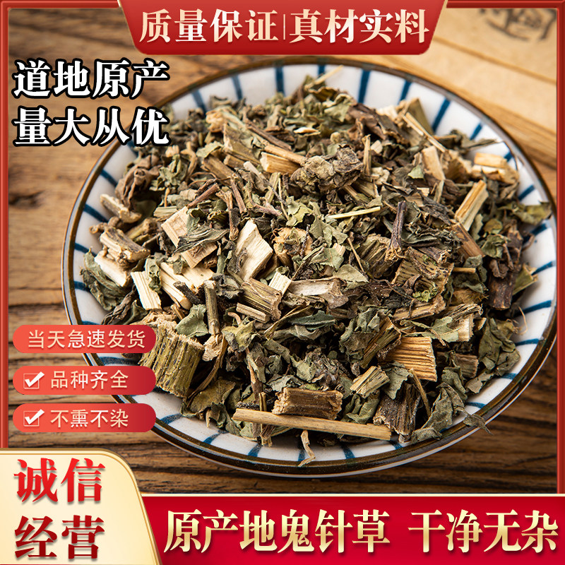 鬼针草中药材500g野生鬼针草花茶中草药白花三叶鬼针草虾钳草