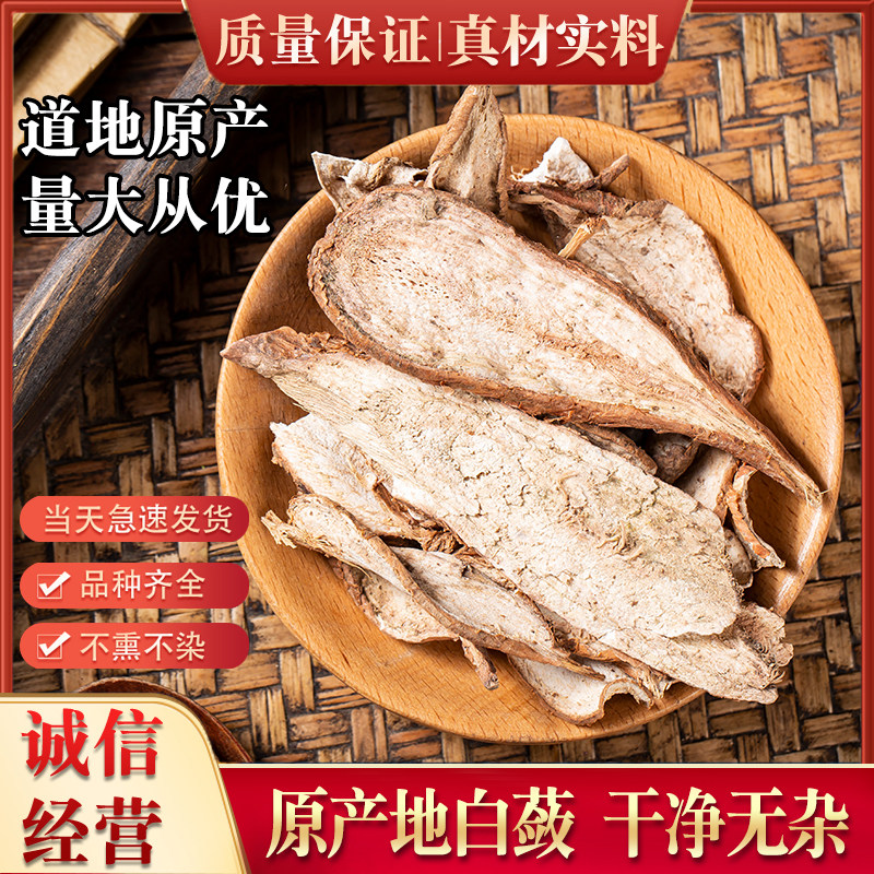 材新鲜新款上市其他500g克野生山地瓜白蔹片白敛中药可磨白蔹粉