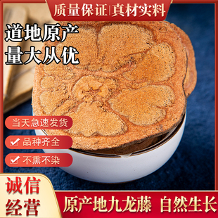 中药材 九龙藤 过岗龙龙须藤梅花入骨丹过江龙500克包邮