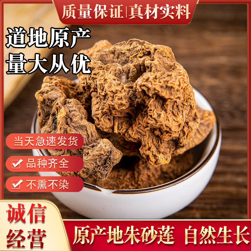 中药材 朱砂莲 500g克 可磨朱砂连粉 牛血莲 躲蛇生 雷见怕