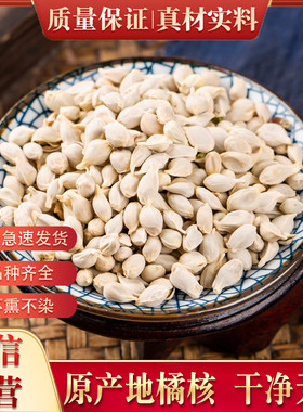 橘核药材500橘核中药材新货橘子