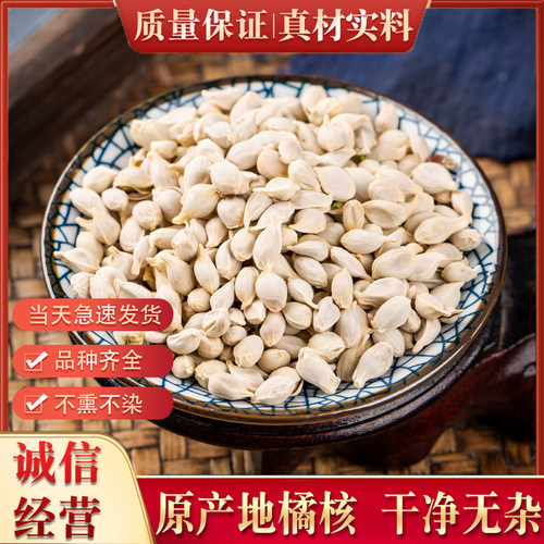 橘核药材500橘核中药材新货橘子