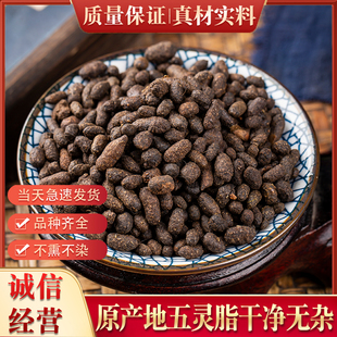 五灵脂500g克新货五灵脂中药材散装生五灵脂米块正品无杂质包邮