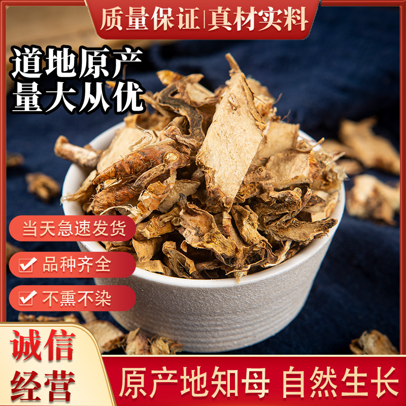 精选 知母 中药材 500克包邮 羊胡子根 蒜辫子草  昌支  地参