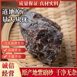 中药材紫硇砂500克 天然 紫硇砂 紫硇石 硵砂 紫卤砂包邮新货