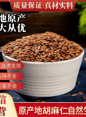 精选中药材胡麻仁无硫熏500克包