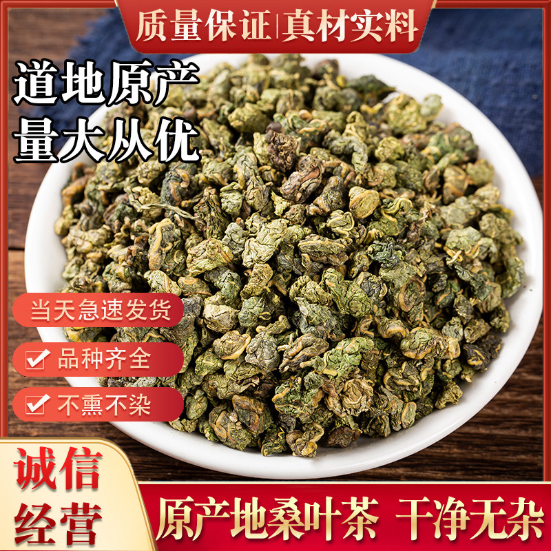 茶官方新款500g霜干桑叶新鲜桑树叶泡水喝桑葚叶散装另售玉米须