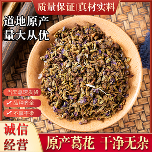 葛花新鲜新款上市野生500g克葛根花中药材酒前醒酒汤茶神器解酒茶