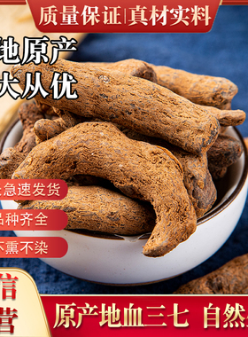 血三七云南野生中药材跌打损伤疼痛泡酒料药酒料 500g 血竭