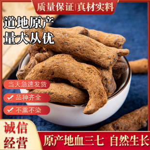 血三七云南野生中药材跌打损伤疼痛泡酒料药酒料 500g 血竭