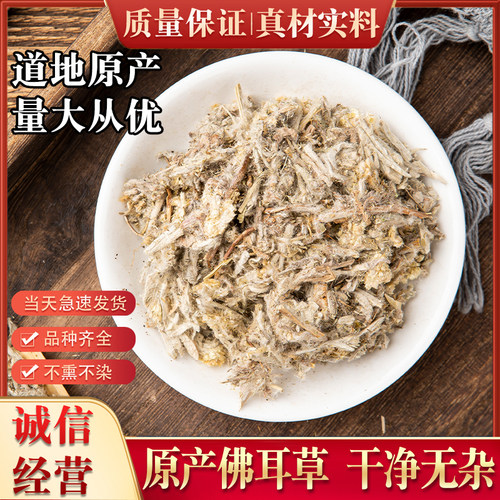 佛耳草无硫追骨风鼠曲草清明草绒毛草鼠耳草非野生中药材