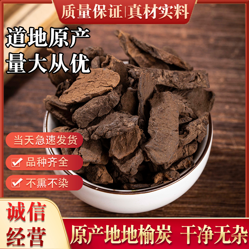 中药材 地榆炭上市中国大陆官方炭地榆碳质量保证促销500g克包邮