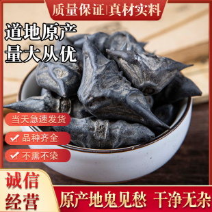 中药材 野生鬼不缠 鬼见愁 干菱角 铁菱角 干货500g克包邮