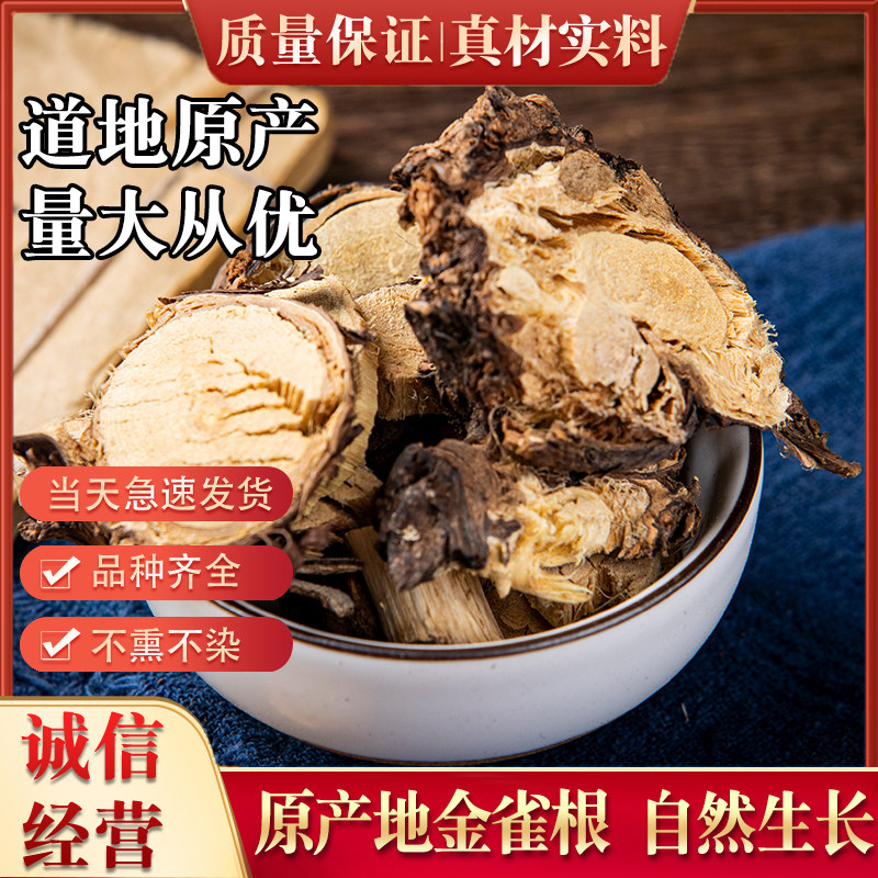 中药材药用金雀根新货锦鸡儿白心皮阳雀花根土黄芪500克 包邮