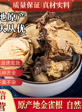 中药材药用金雀根新货锦鸡儿白心皮阳雀花根土黄芪500克 包邮