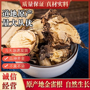 中药材药用金雀根新货锦鸡儿白心皮阳雀花根土黄芪500克 包邮