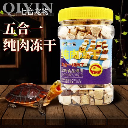 龟粮冻干乌龟饲料冻干肉干龟粮虾干鳄龟巴西火焰中华草龟黄缘龟粮