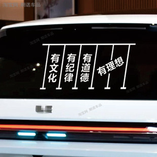 有理想汽车创意贴纸个性车贴高级感网红搞笑文字装饰后玻璃车尾贴