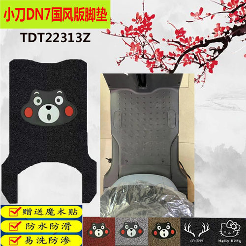 小刀dn7国风版-k脚踩垫防水防滑