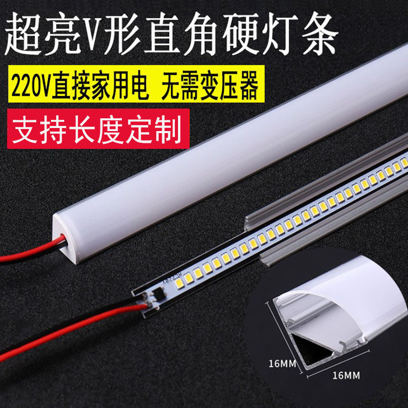 定制led灯条线形220v免开槽酒柜衣橱柜展示柜台鞋柜V形硬灯带灯管