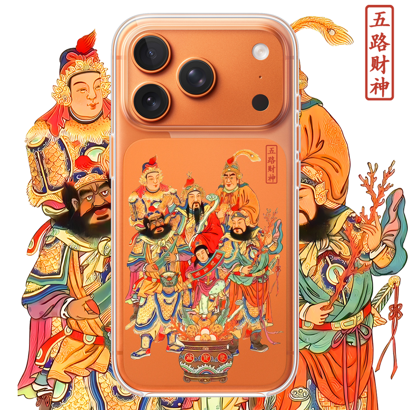 五路财神爷适用于iPhone17PROMAX个性16PROMAX苹果透明手机壳15设计14创意13简约12适用小米17PROMAX华为OPPO