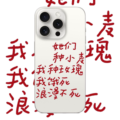 浪漫不死适用苹果17PROMAX个性15PRO可爱13文字12创意14简约iPhone16PROMAX硅胶透明手机壳华为小米vivooppo