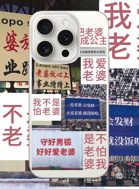 我爱老婆适用于苹果17PROMAX透明手机壳硅胶文字iPhone16PROMAX情侣15PRO简约14磁吸亚克力13个性12华为小米