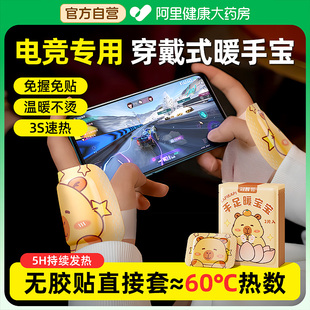暖手贴自发热穿戴式 暖宝宝办公室暖手神器 暖手宝电竞专用手握式