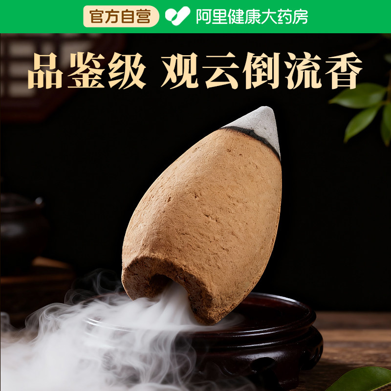檀香倒流香粒天然沉香老山檀锥香中式香熏塔香粒室内熏香流烟香,洗护清洁剂/卫生巾/纸/香薰,香薰香料,淘宝优惠券,粉丝福利购,淘宝优惠卷