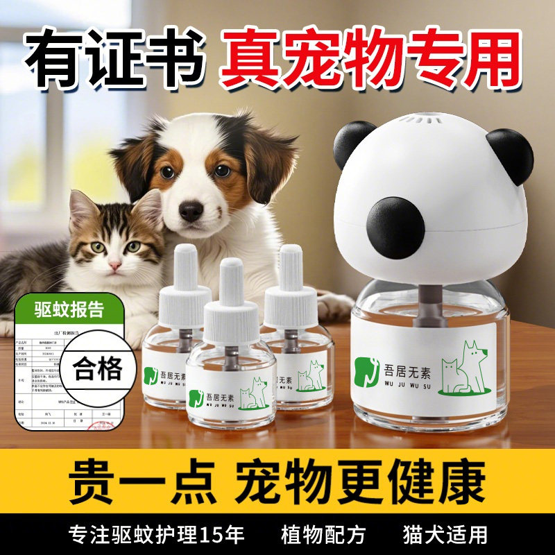 蚊香液无味宠物专用电热驱蚊器猫狗可用防蚊神器家用补充液插电式