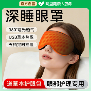 蒸汽热敷眼罩插电缓解疲劳干涩专用男女遮光护眼发热睡眠加热眼罩