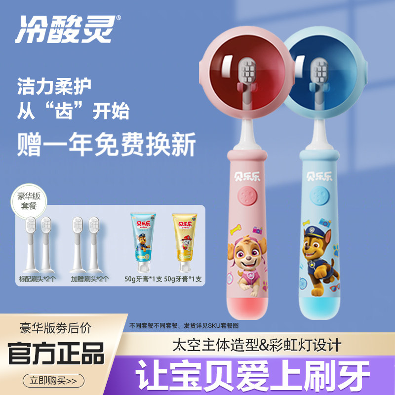冷酸灵儿童电动牙刷6-12岁充电式防水2-12岁儿童软毛牙刷