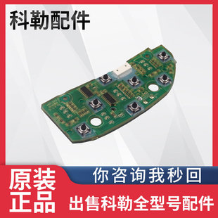 科勒原装 23353 正品 清舒宝智能便盖配件主键盘电路板组件适配4737