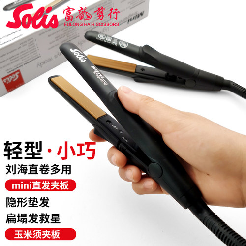 Solis/索利斯卷直两用迷你小夹板
