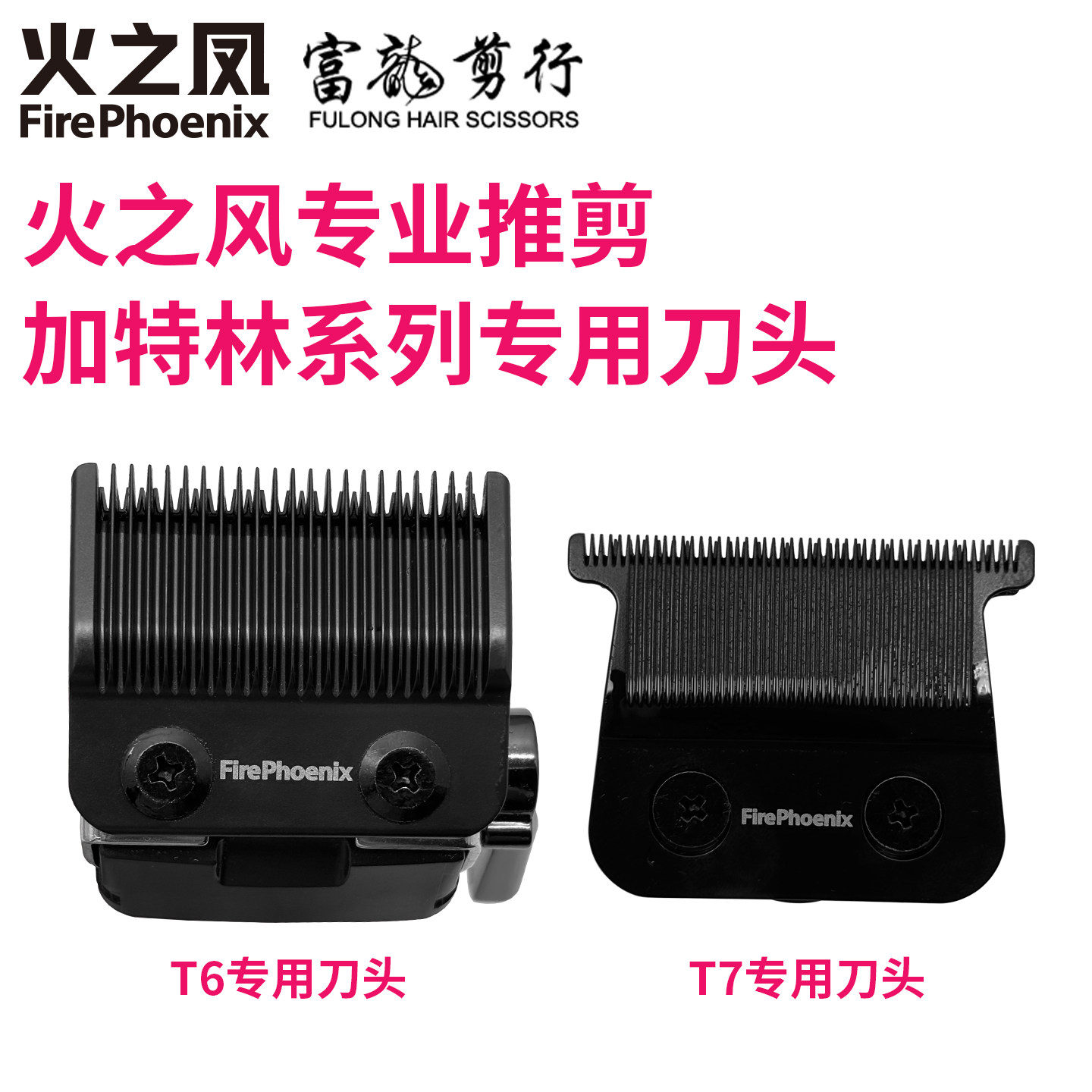 火之凤理发器刀头加特林电推剪图片