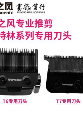 火之凤理发器刀头加特林电推剪