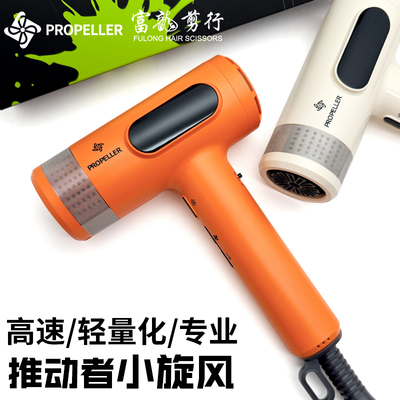 吹风机PROPELLER小旋风电吹风