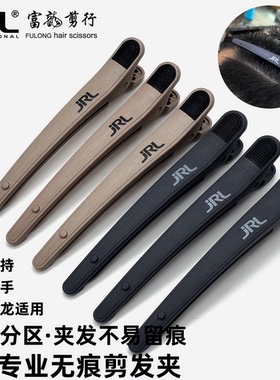 鹰堡JRL夹子美发无痕美发盘发分区定位防滑鸭嘴夹理发剪发烫染
