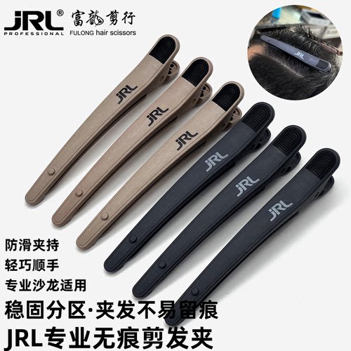 鹰堡JRL夹子美发无痕美发盘发分区定位防滑鸭嘴夹理发剪发烫染