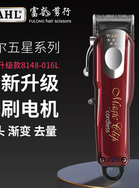 WAHL华尔电推剪8148进口系列
