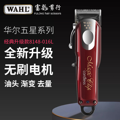 WAHL华尔电推剪8148进口系列