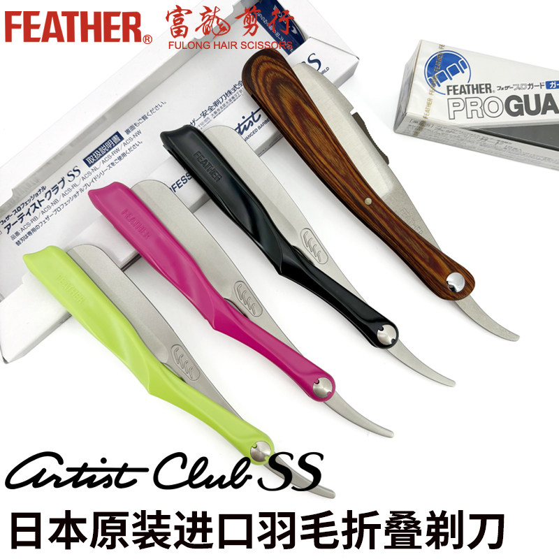 FEATHER剃刀羽毛安全刀架剃刀片图片