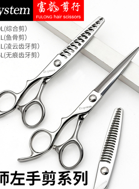 D.system大师左手美发剪刀专业无痕牙剪打薄剪条剪发型师TXY-625L