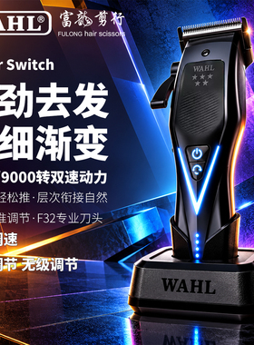 华尔五星SWITCH高转速电推剪